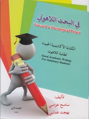 cover image of في البحث اللاهوتي